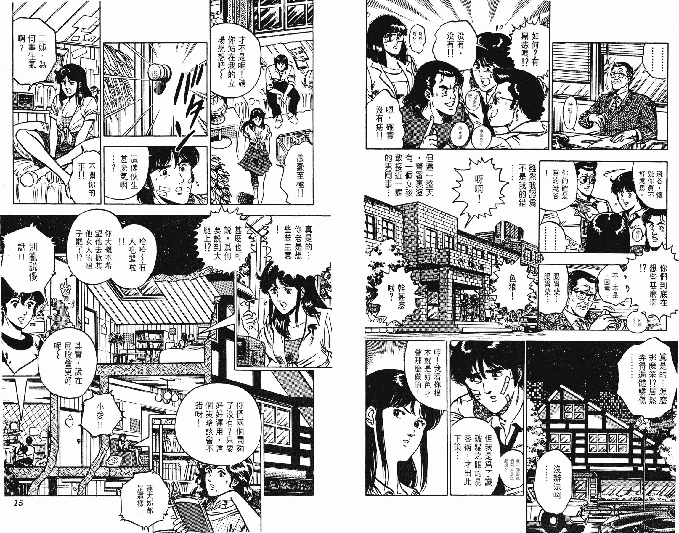 [貓之眼CAT'S.EYE][北條司][玉皇朝][C.C]Vol.117